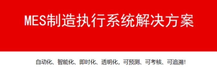 小工厂到底要不要上MES系统？
