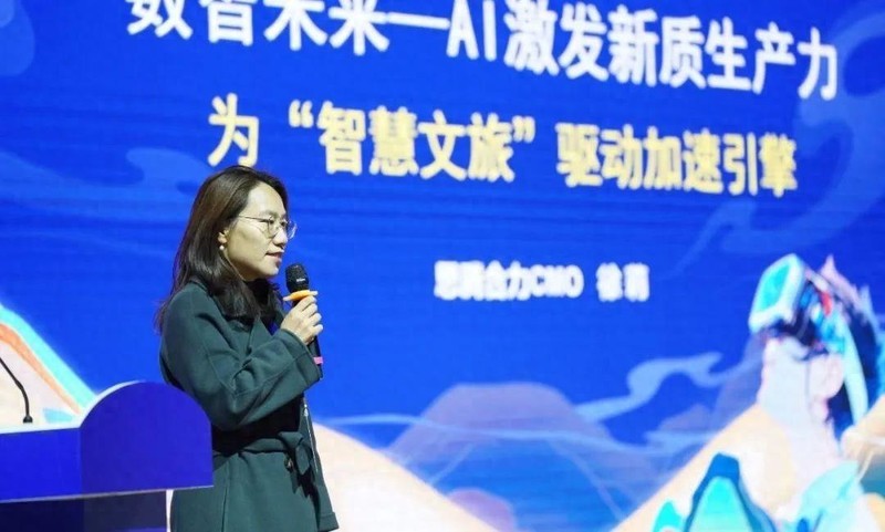 思腾合力出席文化和旅游虚拟现实应用推广交流活动并作主题演讲