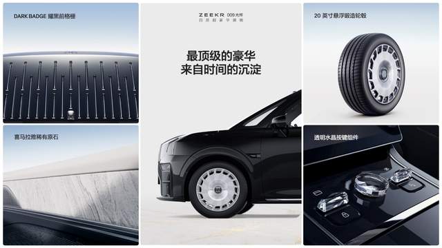 极氪009光辉：定义智能电动时代豪华MPV新高度