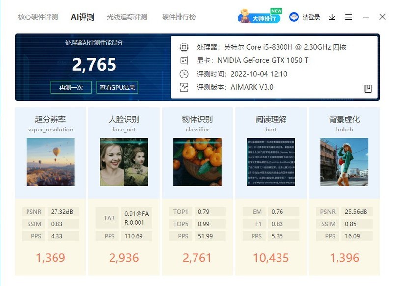 暗影骑士3 AN515-52 59P8的鲁大师测试表现