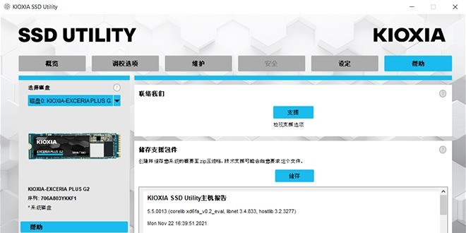 铠侠固态硬盘的最佳伴侣—SSD Utility管理软件