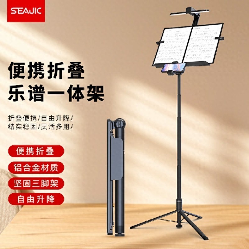 乐谱支架自带黑科技？SEAJIC施吉客便携式乐谱支架让音乐更加动人