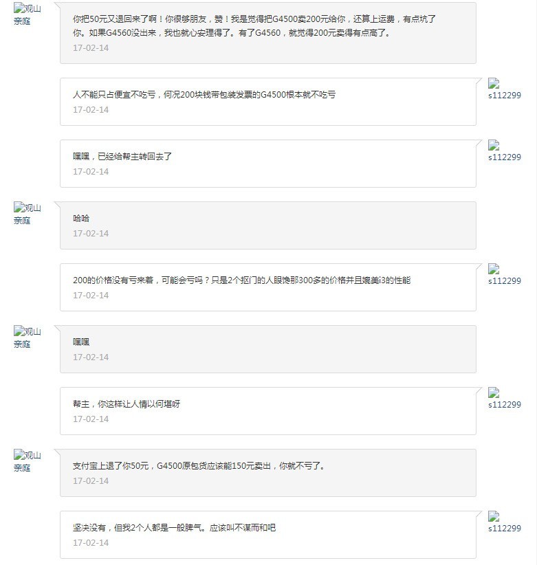 观山帮主，霍然回首已十年呀！今天入手一颗G4560来纪念一下