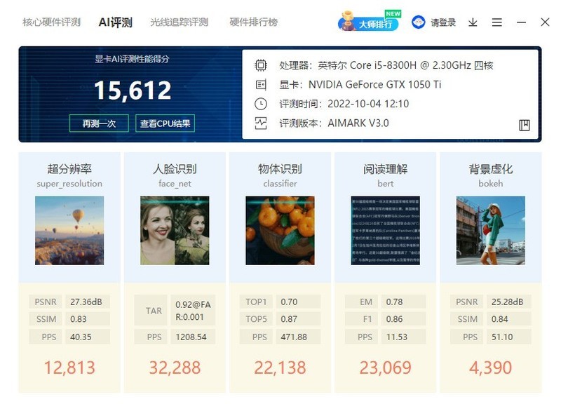 暗影骑士3 AN515-52 59P8的鲁大师测试表现