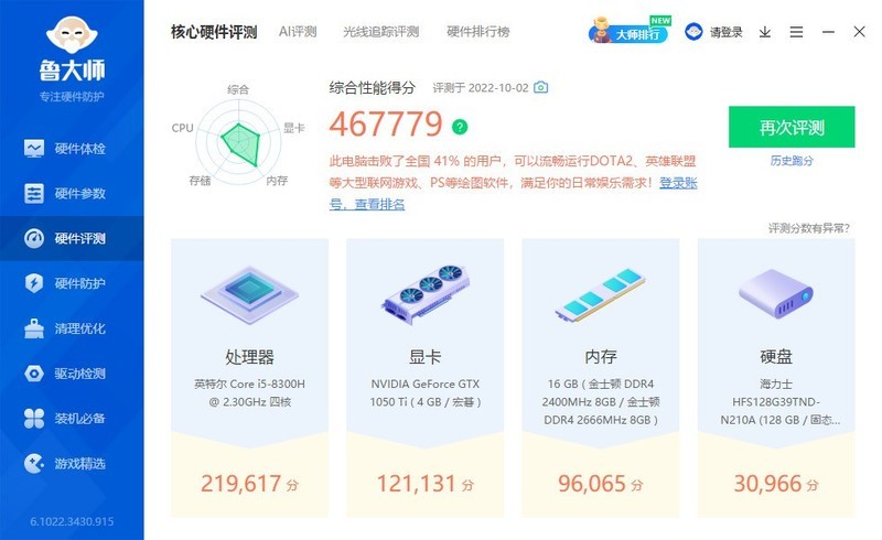 暗影骑士3 AN515-52 59P8的鲁大师测试表现