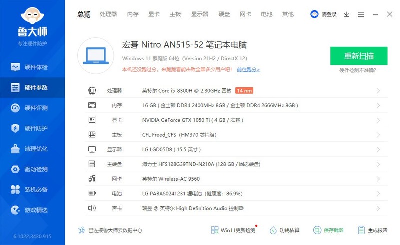 暗影骑士3 AN515-52 59P8的鲁大师测试表现