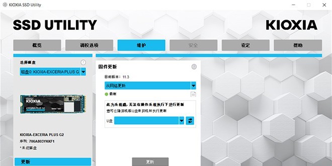 铠侠固态硬盘的最佳伴侣—SSD Utility管理软件