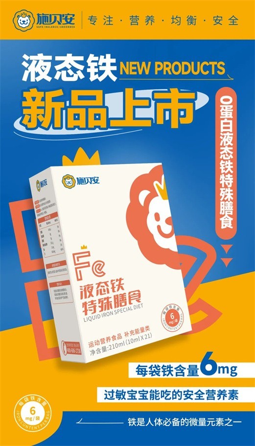 新品推介 | 液态铁锌钙，?为市场注入新活力，引领市场可持续多元化发展