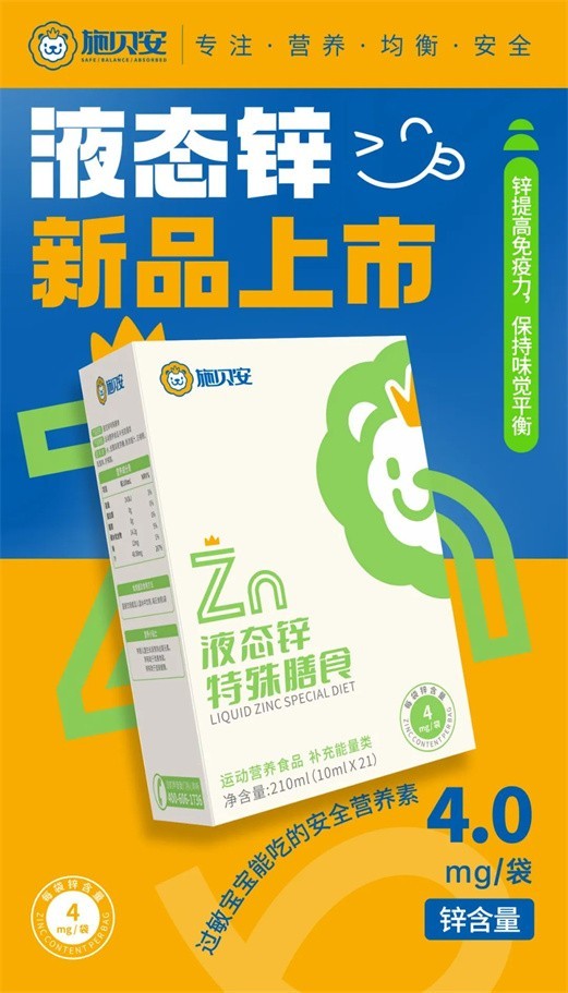 新品推介 | 液态铁锌钙，?为市场注入新活力，引领市场可持续多元化发展