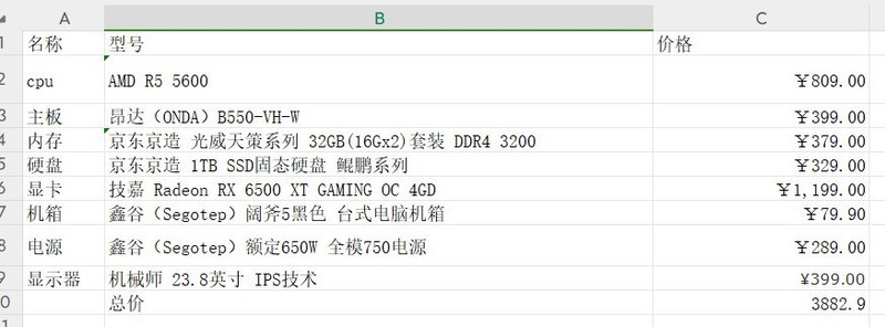 准备换新电脑，大家帮忙看下搭配是否合理