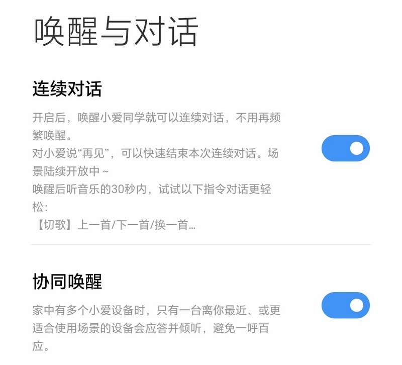 AI大模型与语音控制 超级小爱同学 Xiaomi智能音箱
