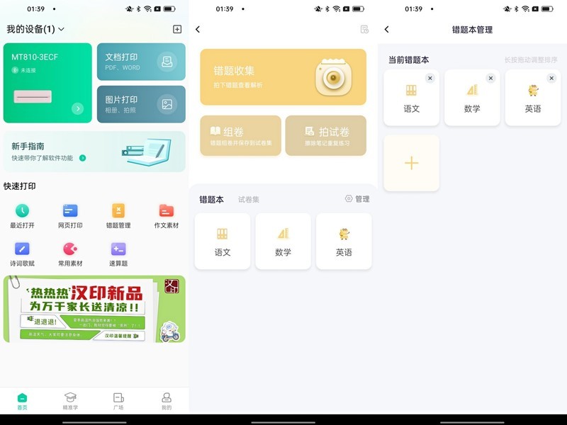 学生党的福音！汉印MT810便携式打印机评测：随时随地可打印