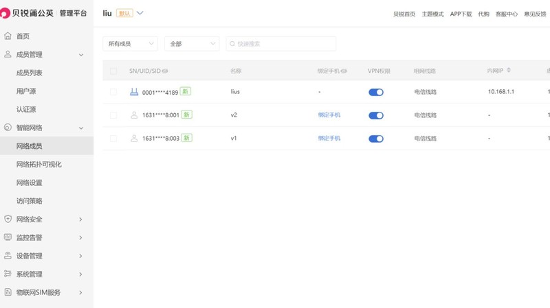 小成本远程办公,仅用贝锐蒲公英X3路由器就搞定！