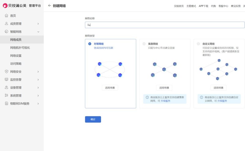 小成本远程办公,仅用贝锐蒲公英X3路由器就搞定！