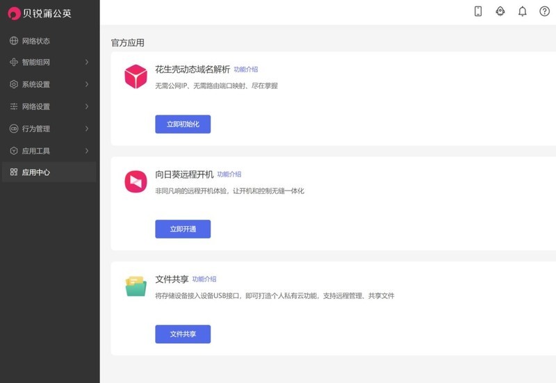 小成本远程办公,仅用贝锐蒲公英X3路由器就搞定！