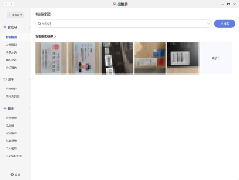 折腾完电影又开始研究相册，快60岁的老人竟然迷上了极空间NAS