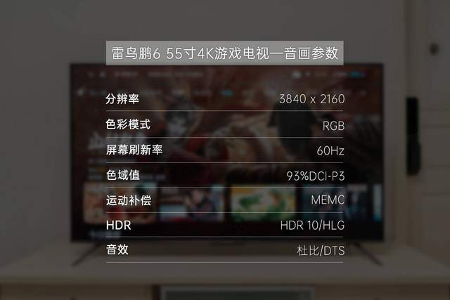 豪华配置，站上2000元档质价比巅峰，雷鸟鹏6 55寸4K游戏电视评测
