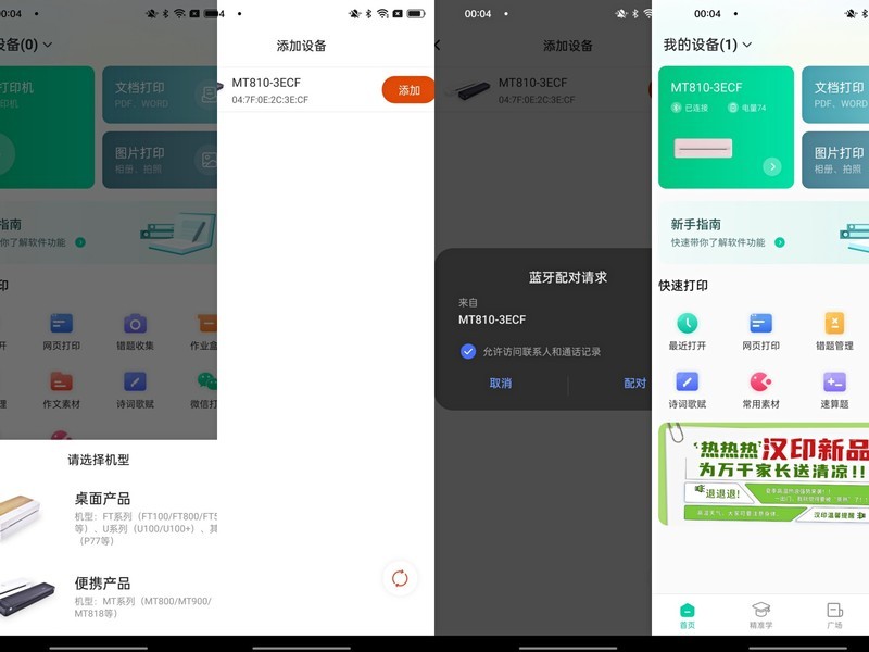 学生党的福音！汉印MT810便携式打印机评测：随时随地可打印