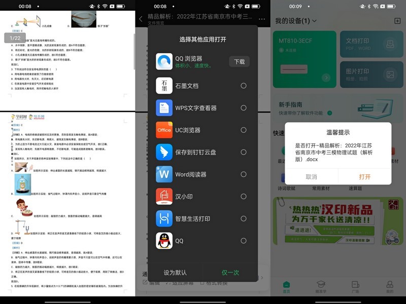 学生党的福音！汉印MT810便携式打印机评测：随时随地可打印