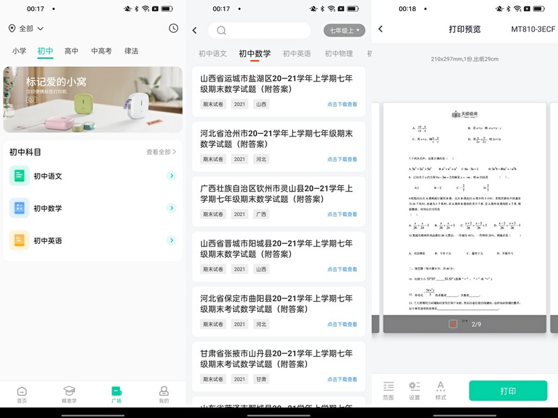 学生党的福音！汉印MT810便携式打印机评测：随时随地可打印