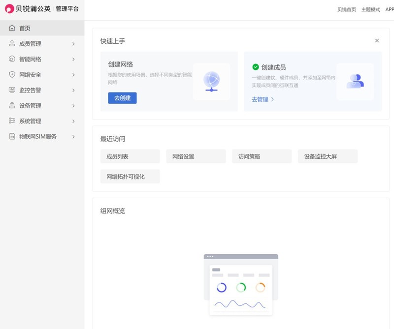 小成本远程办公,仅用贝锐蒲公英X3路由器就搞定！