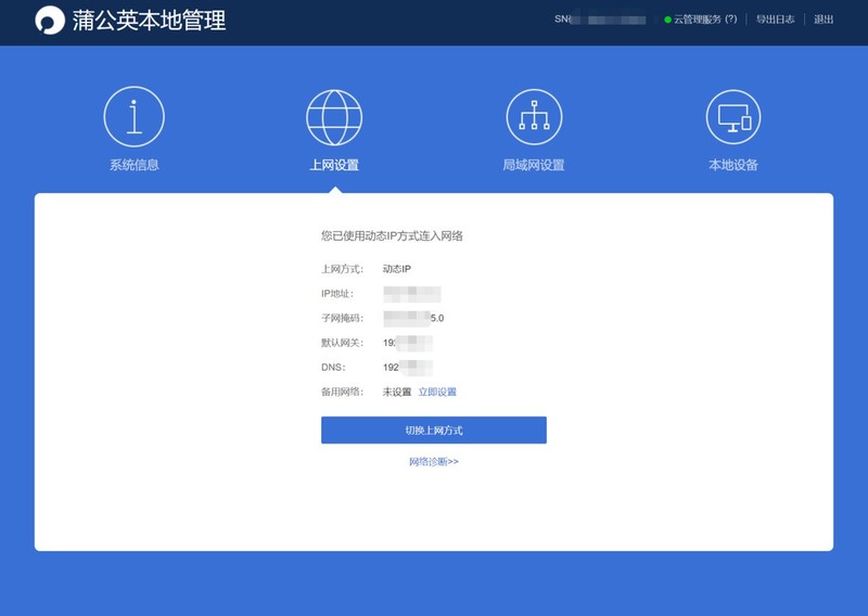 小成本远程办公,仅用贝锐蒲公英X3路由器就搞定！
