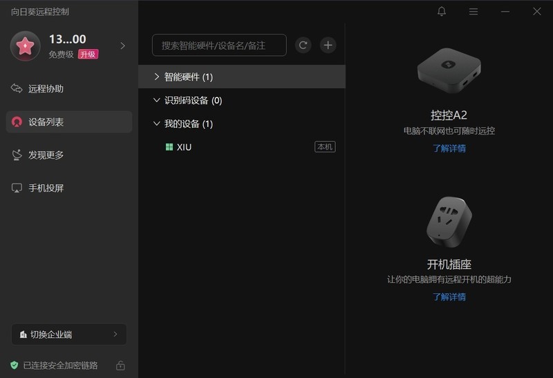 入手向日葵智能插座C1Pro，终于实现了远程办公