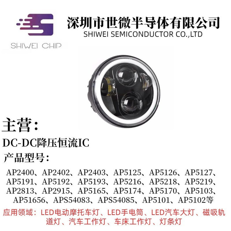 AP2917双路输出降压恒流驱动IC 5-100V 12W 摩托车灯照明IC