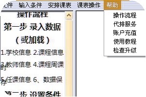 常见排课软件测评