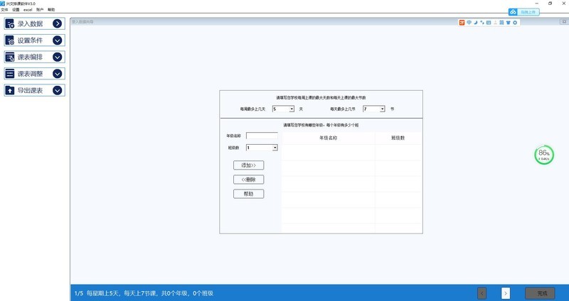 常见排课软件测评