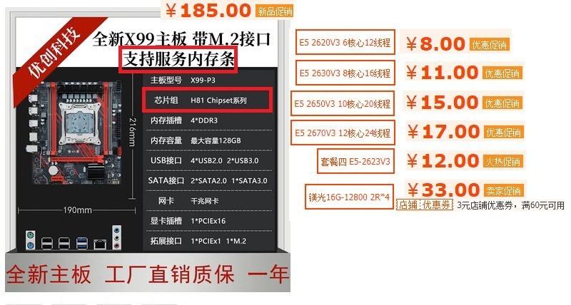 H81/B85芯片组另类用途：遇上2011-3的E5V3，身价立马提升了！
