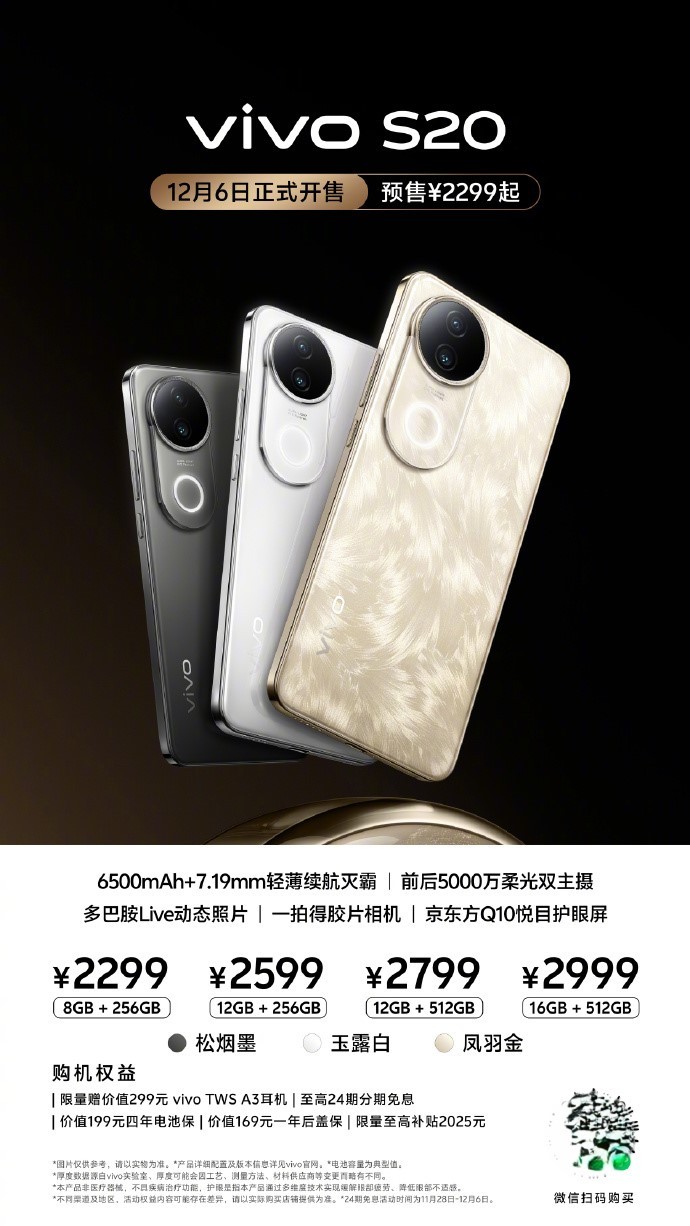2299起！vivo S20凤羽金带来“金凤呈祥”，更有出众全能实力