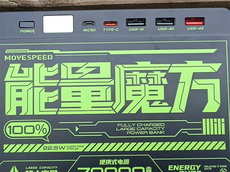 聚能无忧，户外必备的移速70000毫安大容量便携式移动电源