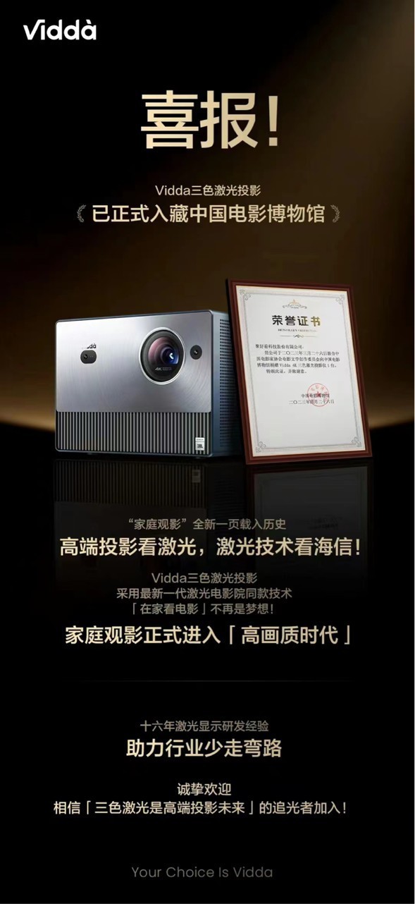 听说Vidda C1pro 三色激光投影仪画质跟电影院的不相上下？