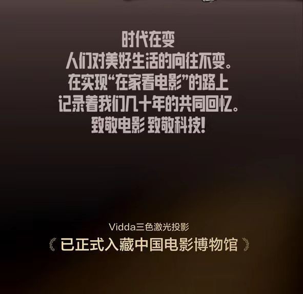 听说Vidda C1pro 三色激光投影仪画质跟电影院的不相上下？