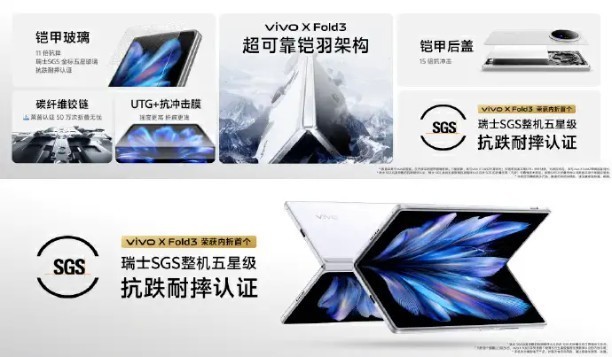 快速回顾vivo X Fold3系列发布会，设计体验双提升