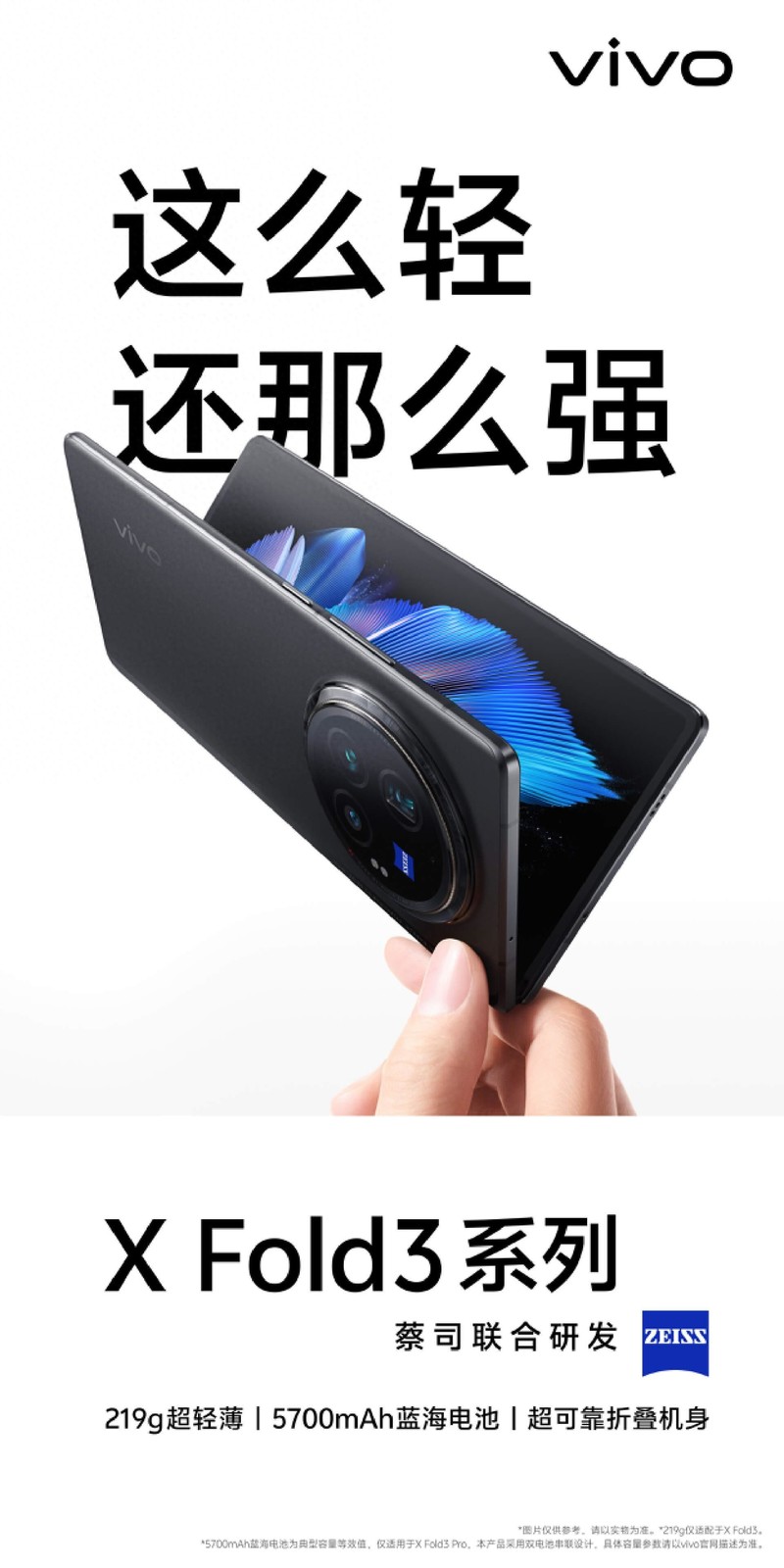 超轻机身、超强性能，新一代vivo X Fold3恐难觅敌手