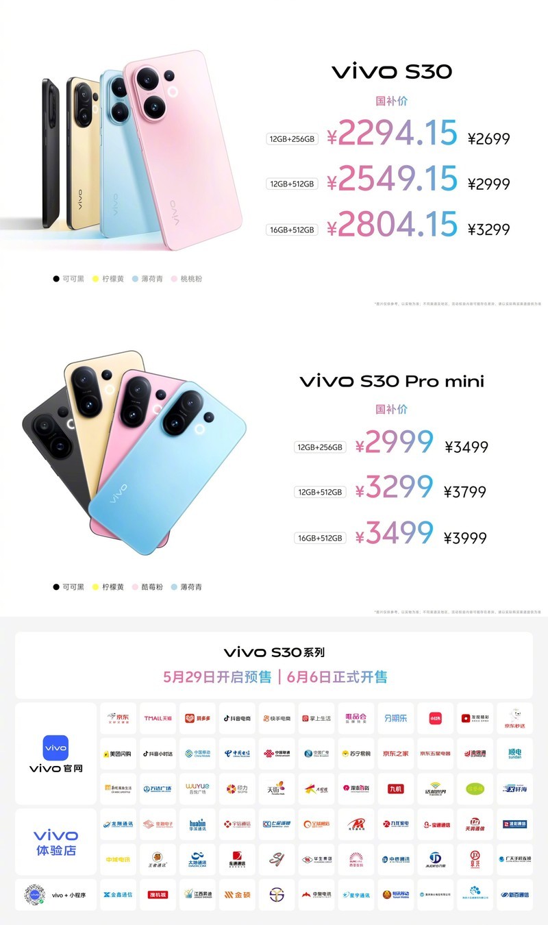 vivo S30系列手机掀起预售热潮，抢先锁定心动之选