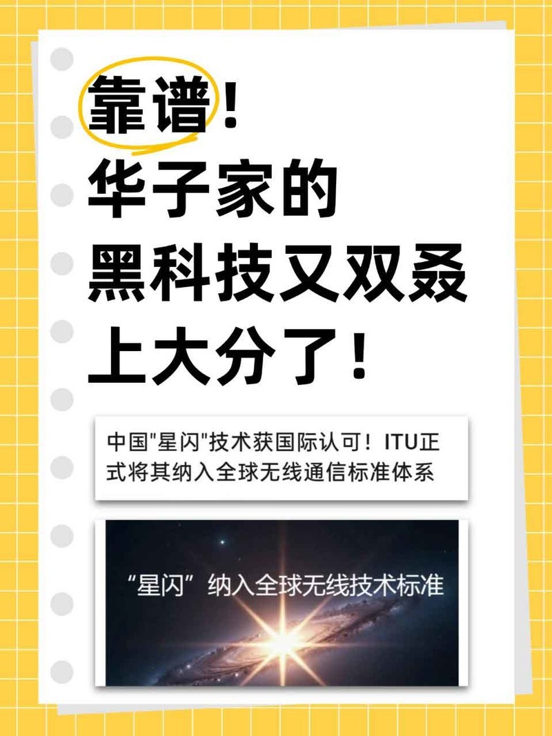 靠谱！华子家的黑科技又双叒上大分了！
