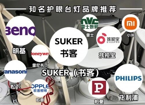 护眼台灯品牌排行前十名有哪些牌子？揭秘最受欢迎的护眼灯前十名