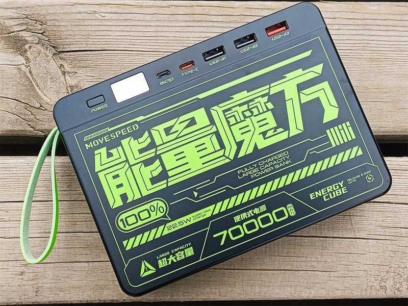 聚能无忧，户外必备的移速70000毫安大容量便携式移动电源