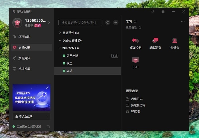 春节加班不再慌，无网主机也能远控，向日葵控控A2体验