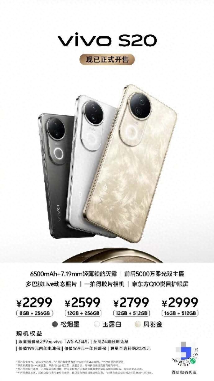 2024年的手机颜值天花板！vivoS20成颜值党年底换机首选