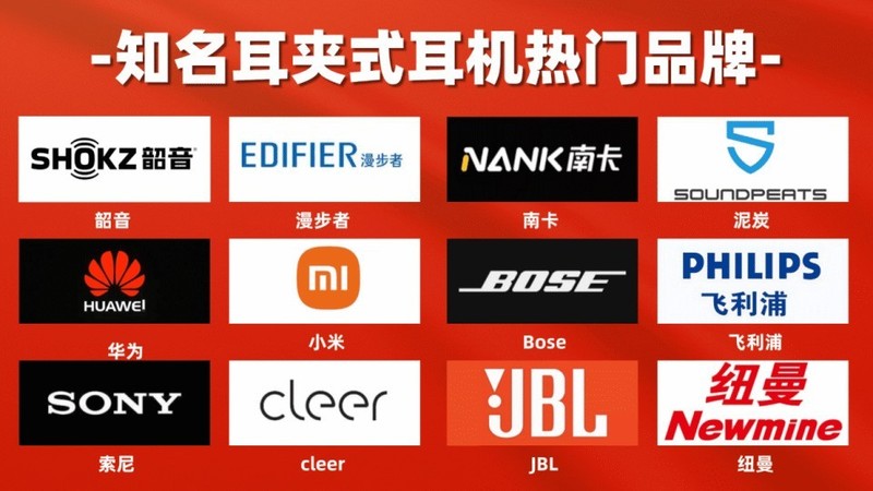 口碑最好的夹耳式耳机是哪款？耳夹式蓝牙耳机推荐