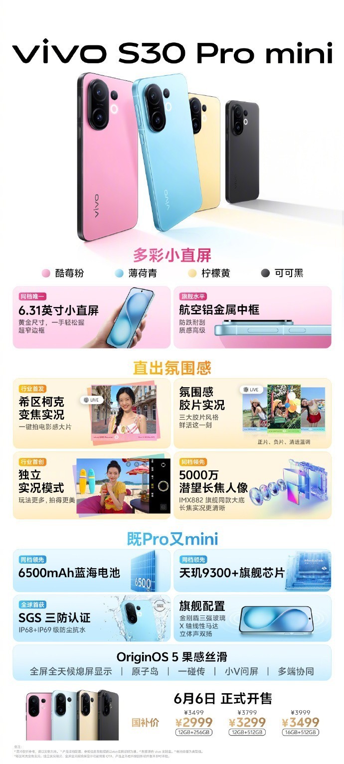 高颜值直屏手感升级，vivo S30系列轻松拍出氛围感人像，预售开启