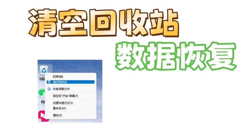 比备份更快！回收站清空后48小时内的黄金恢复期