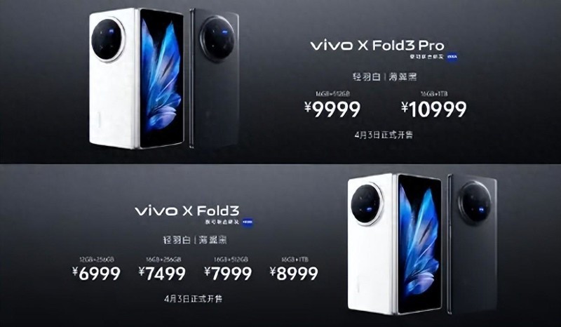 全能轻薄之作！vivo X Fold3系列发布会看点汇总