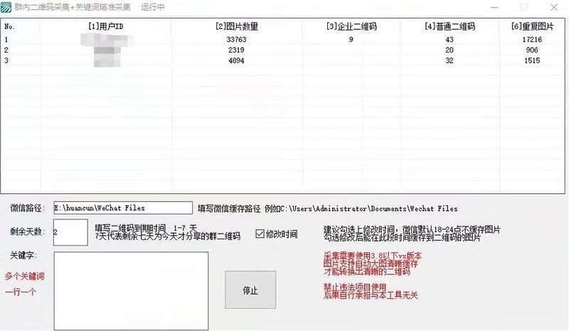 微信群内采集群聊二维码