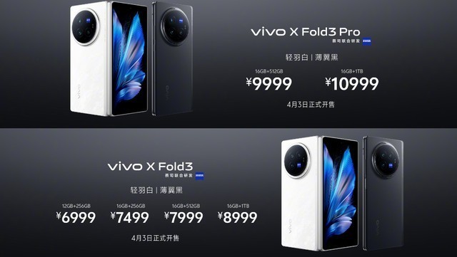 超轻薄折叠！vivo X Fold3系列发布会亮点频出，不容错过