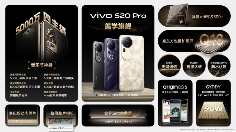 外观超美，配置有堆料，vivo S20系列预售2299起
